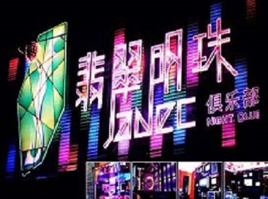 拉孜哪里荤的KTV陪酒女漂亮多-翡翠明珠KTV好玩会所体验